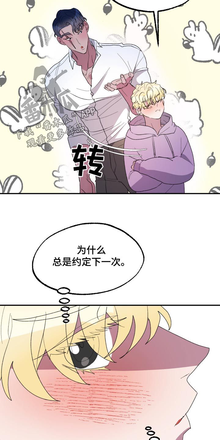 海兔新娘漫画,第37话3图