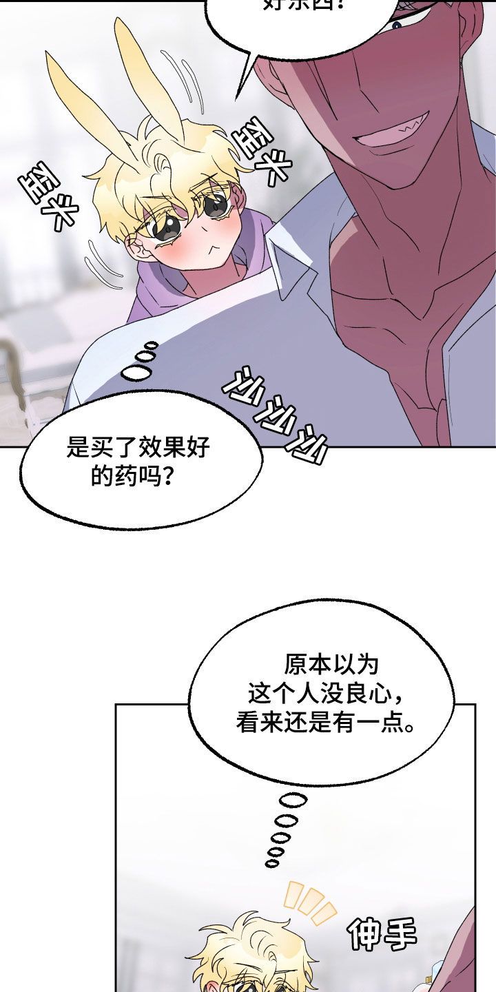 海兔新娘怀孕大肚子的漫画,第20话4图