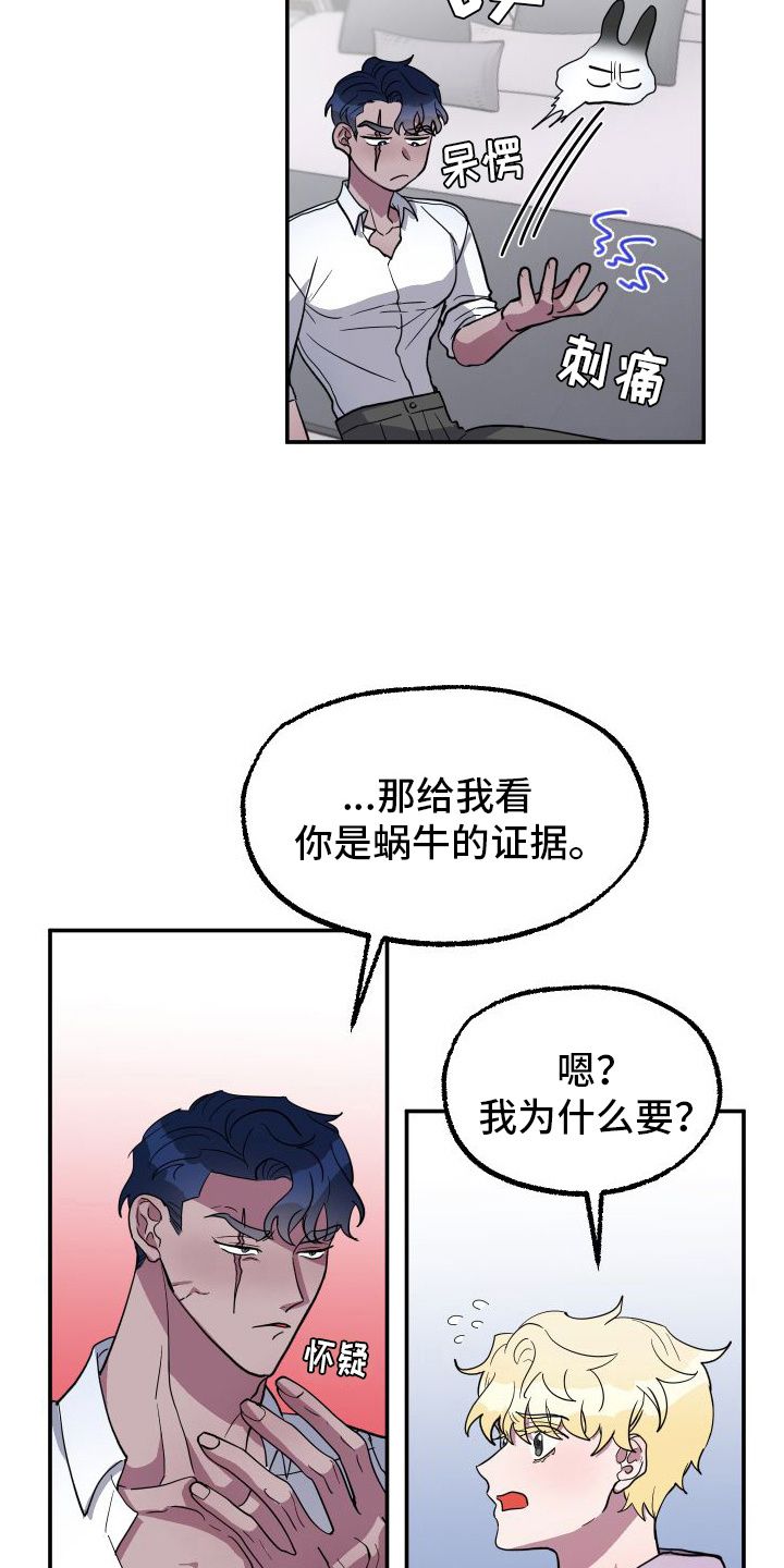 海兔新娘漫画完整版免费观看漫画,第4话2图