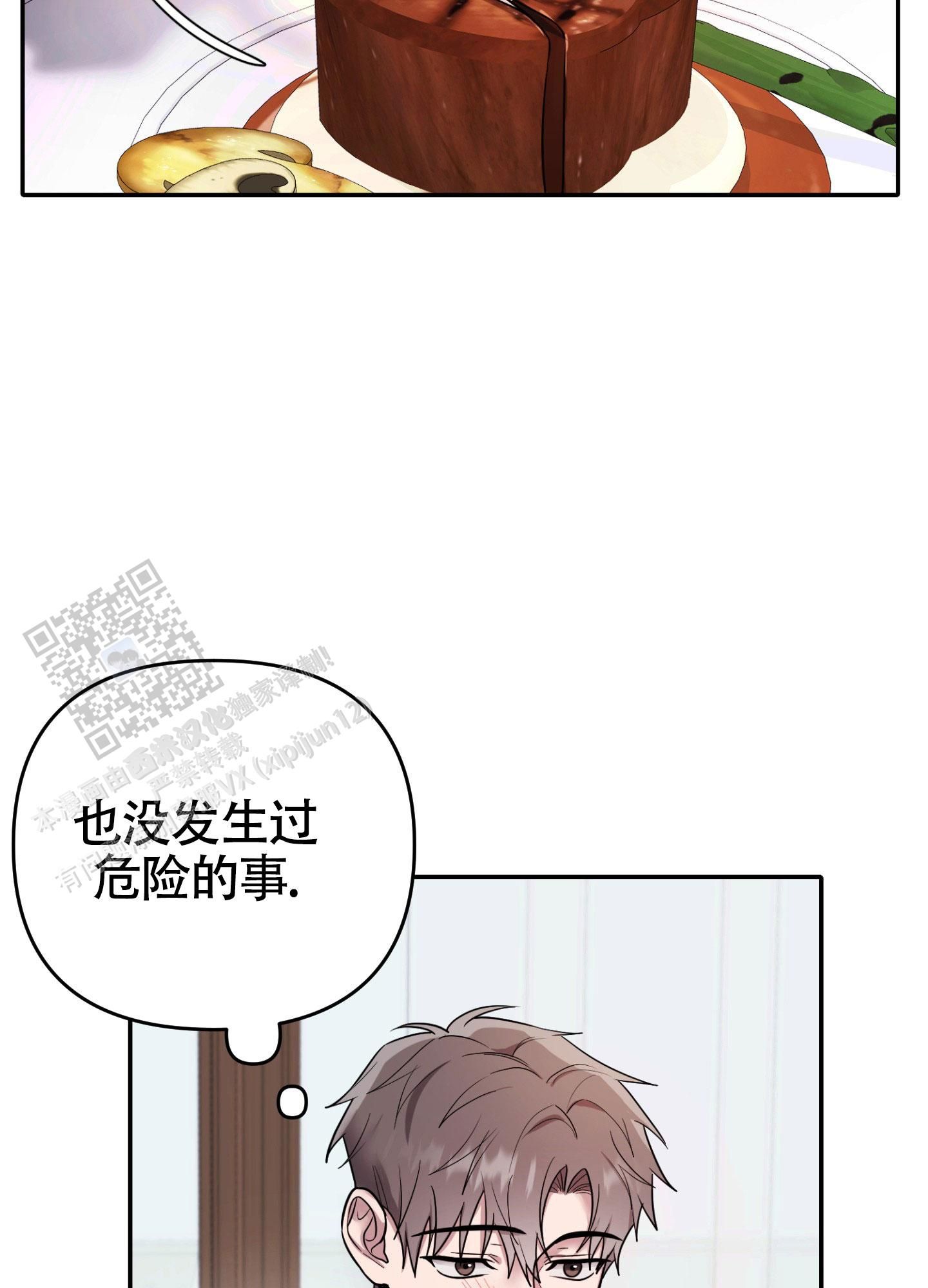 惊悚灵异恋爱小说漫画,第12话1图