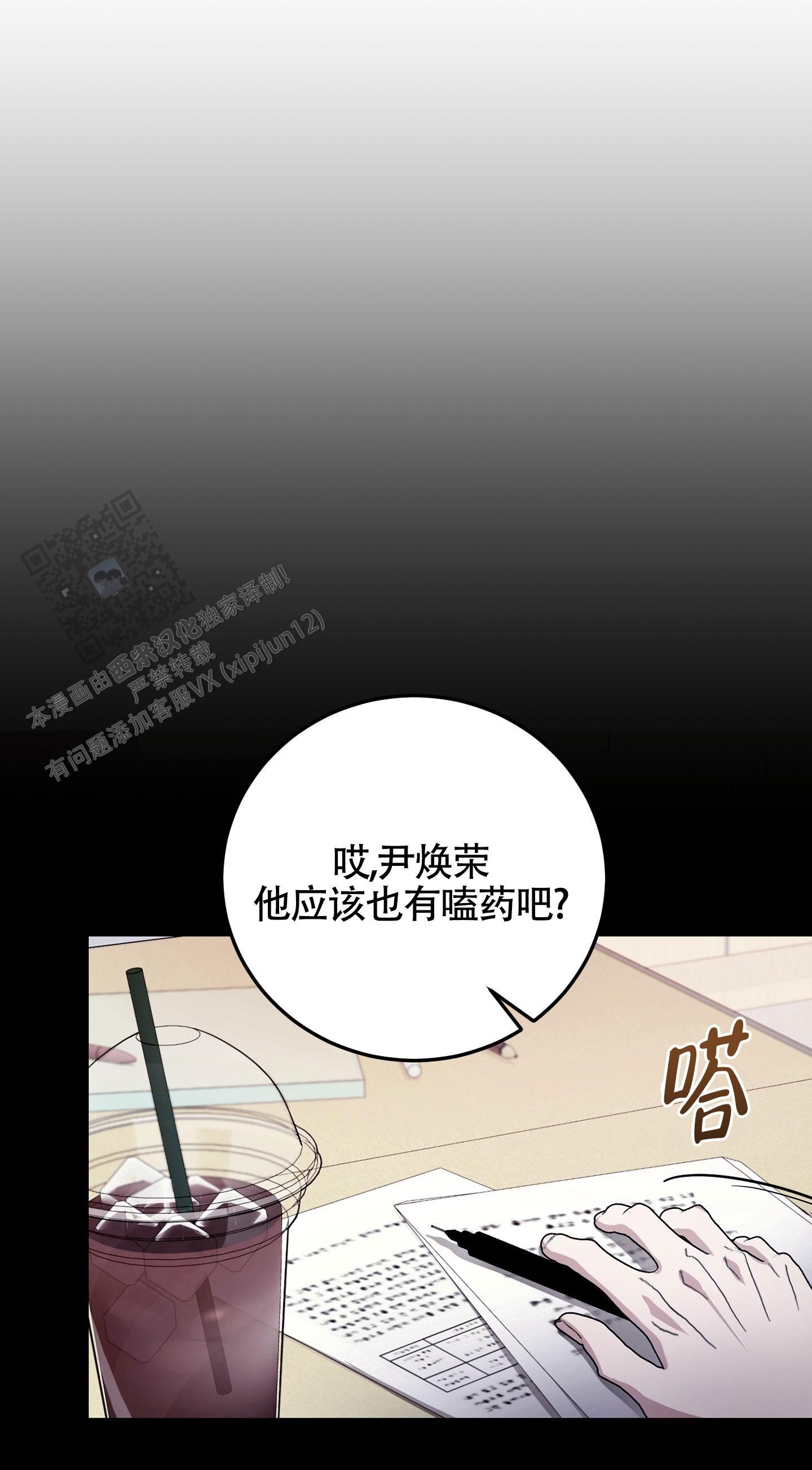 惊悚恋爱复仇小说漫画,第5话3图