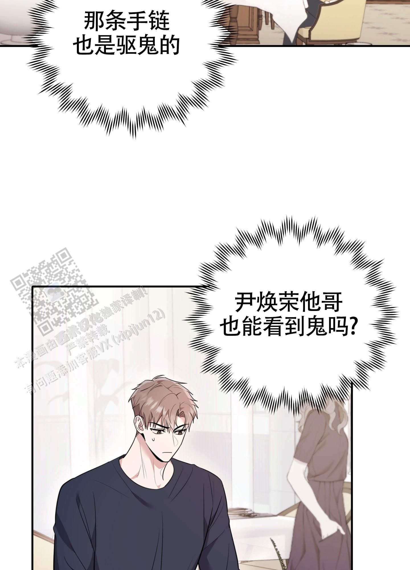 惊悚灵异恋爱小说漫画,第13话2图