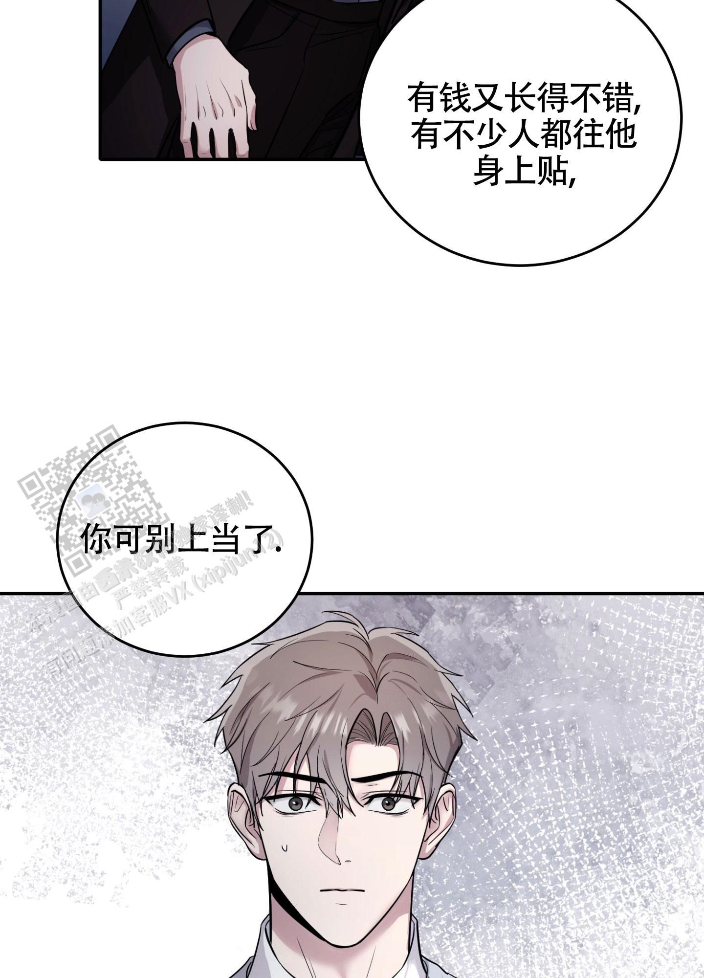 惊悚恋爱复仇小说漫画,第5话2图