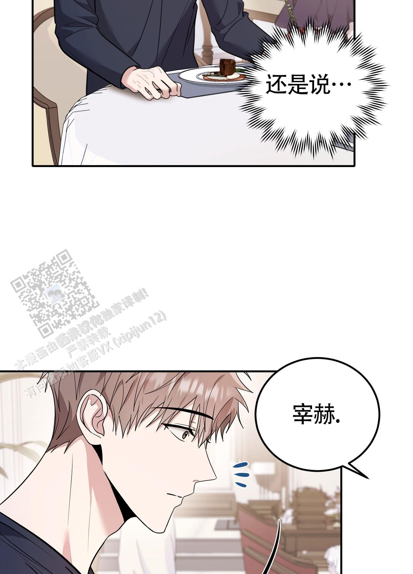 惊悚灵异恋爱小说漫画,第13话3图