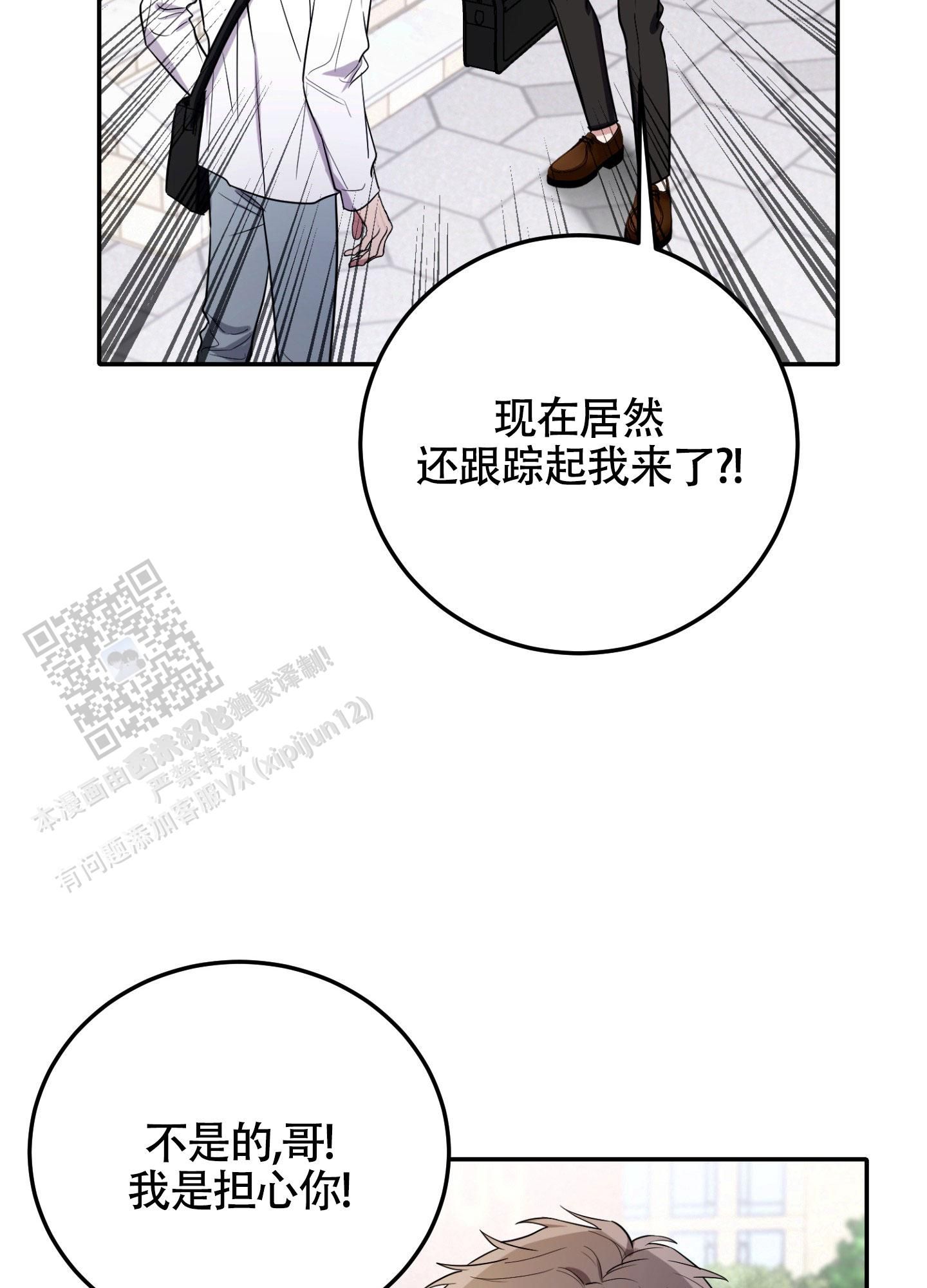 恋爱惊悚喜剧漫画,第8话2图