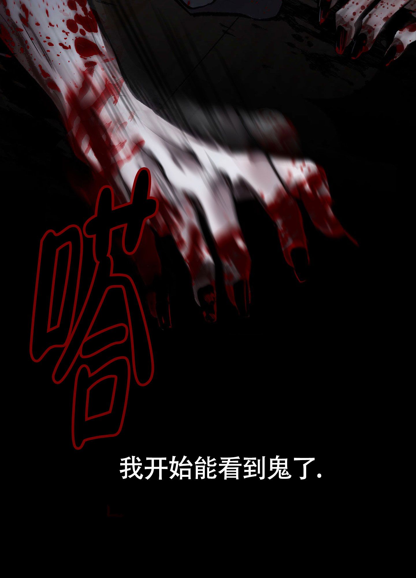 惊悚练系生txt下载奇书网漫画,第1话2图