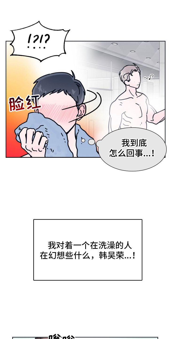 深陷你的怀抱漫画,第4话5图