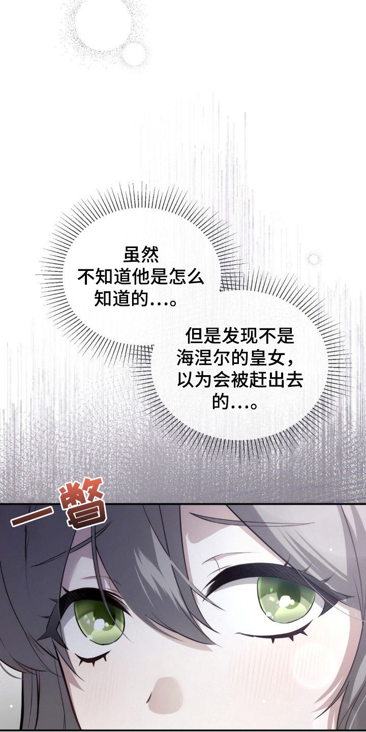 公爵政治联姻漫画,第11话2图