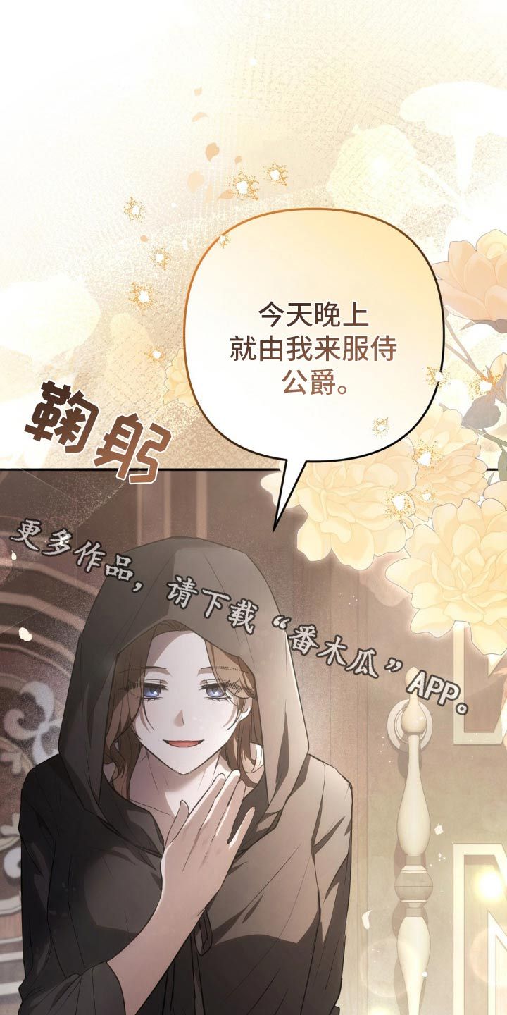 公爵政治联姻漫画,第19话1图