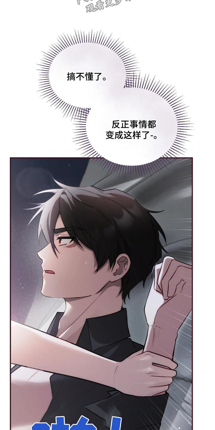 公爵政治联姻漫画,第31话5图