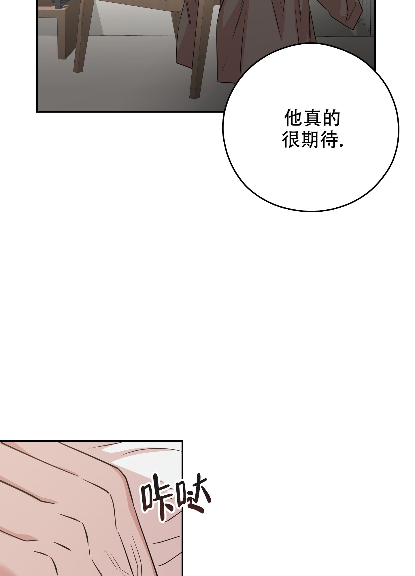 危险的邀请漫画,第18话3图