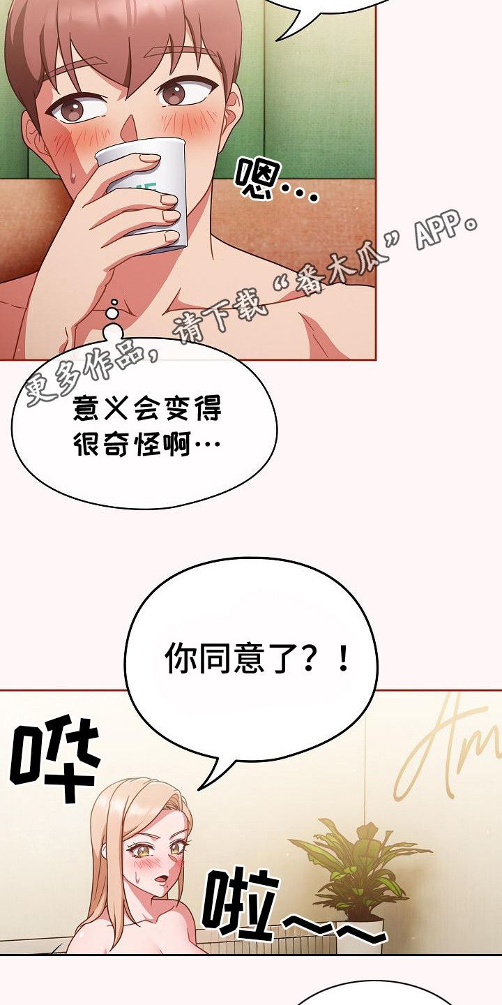 甜米酱小米和甜瓜半夜看恐怖片漫画,第24话5图