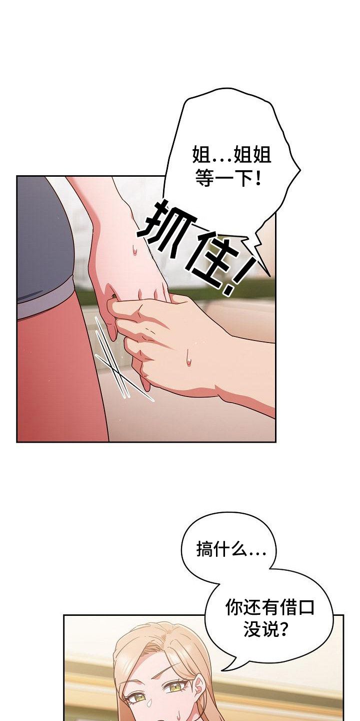 甜米酱视频全集在线看漫画,第18话1图