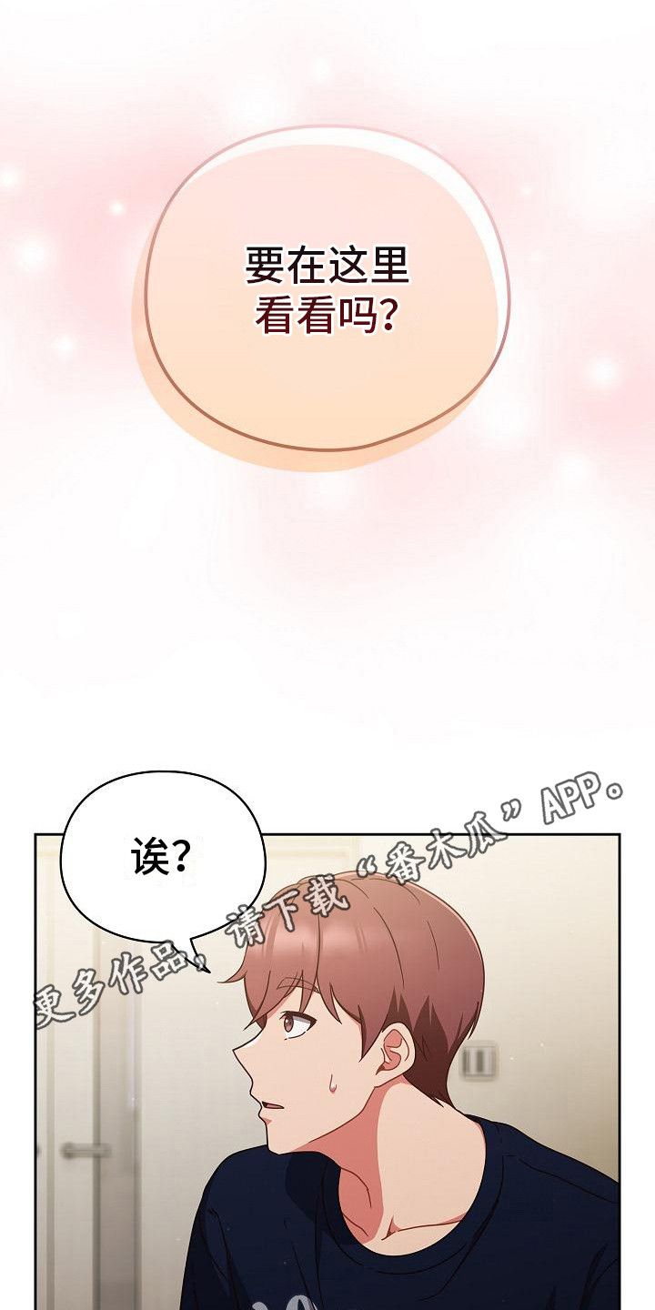 甜米酱小米和甜瓜不心动挑战全集漫画,第18话5图