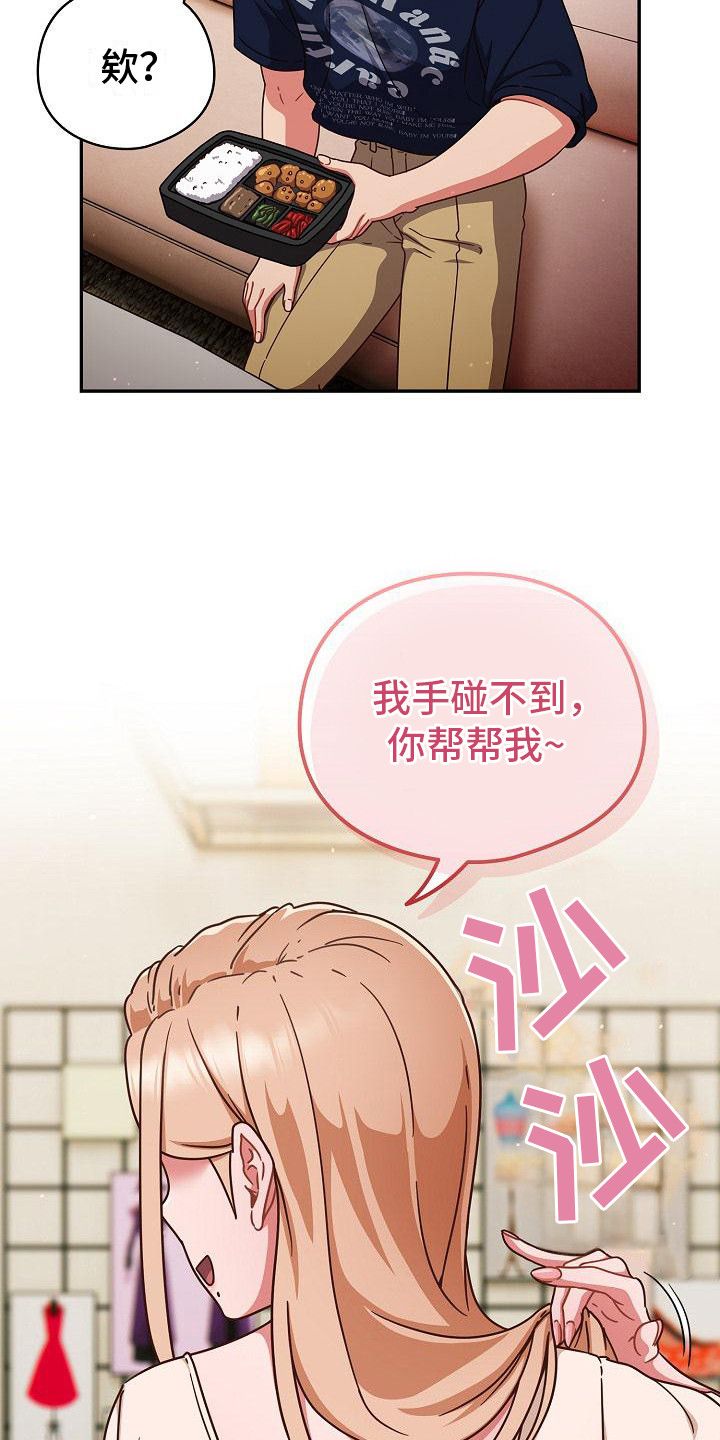 甜蜜简谱漫画,第16话3图