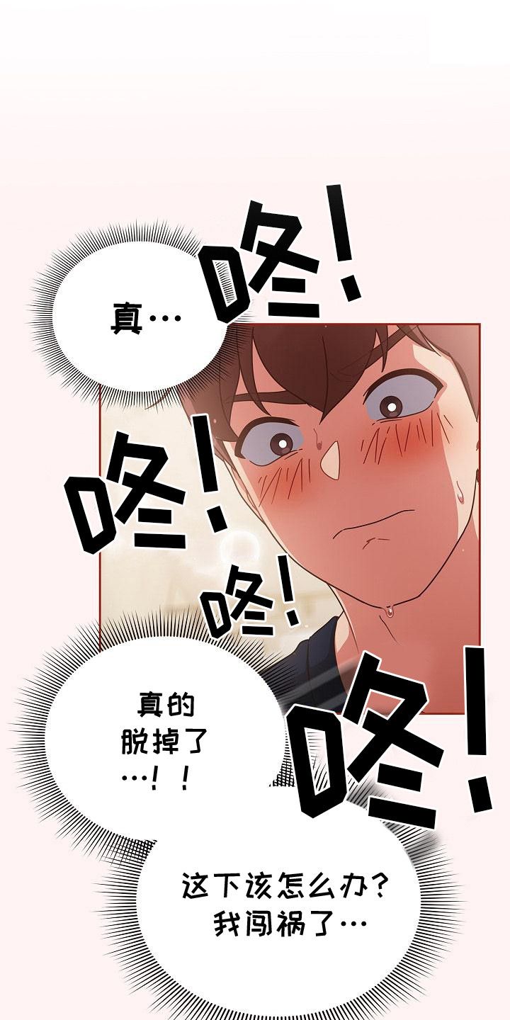 甜蜜兼职漫画,第20话2图