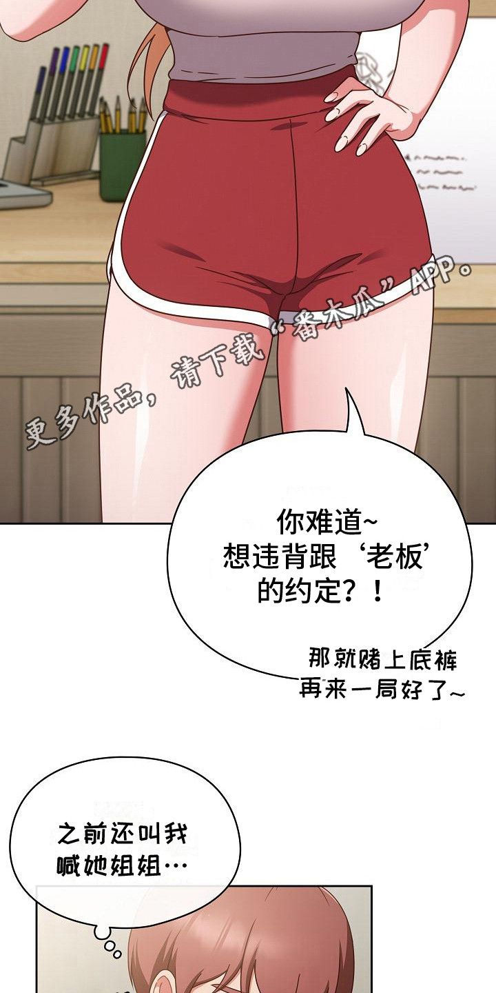 秘密兼职漫画,第9话5图