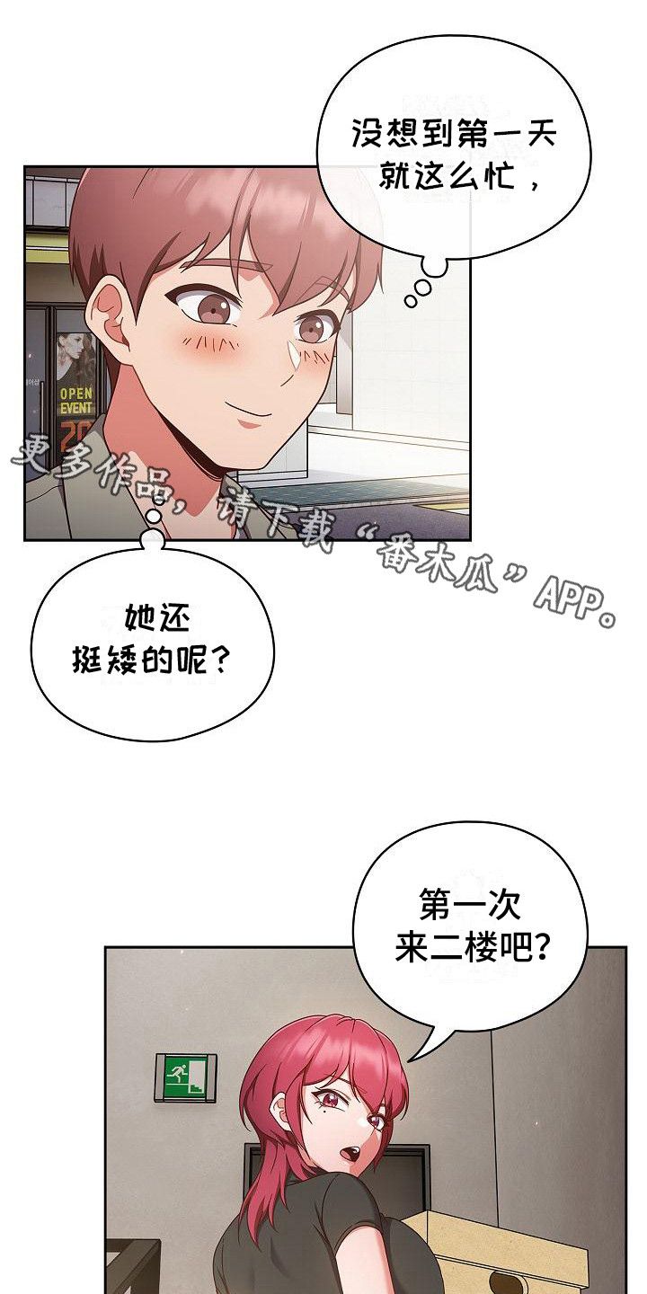 私密兼职漫画,第7话5图