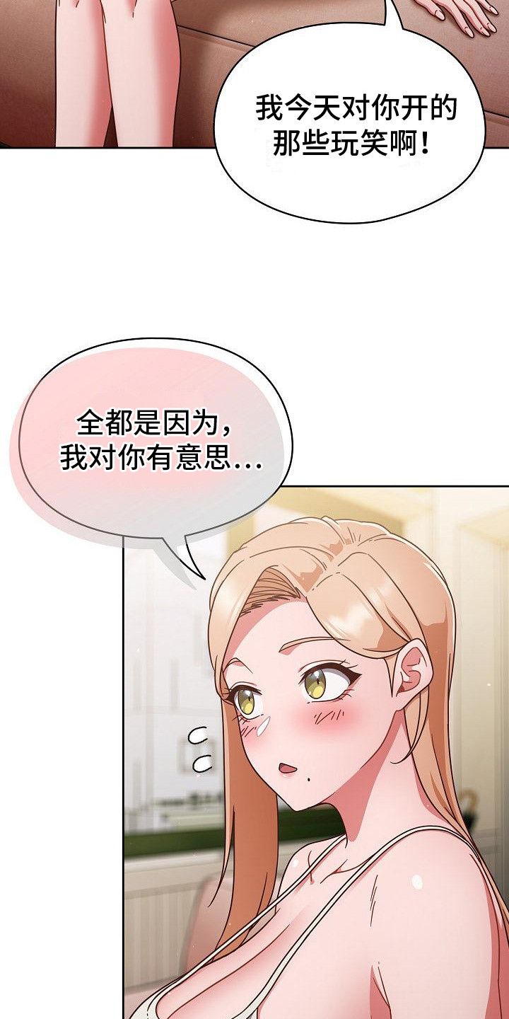 甜蜜兼职漫画,第17话5图