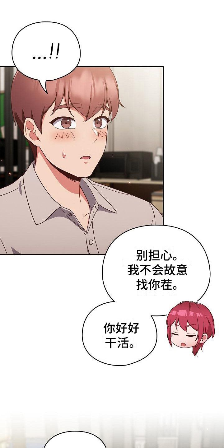 甜米酱不心动挑战视频漫画,第6话1图