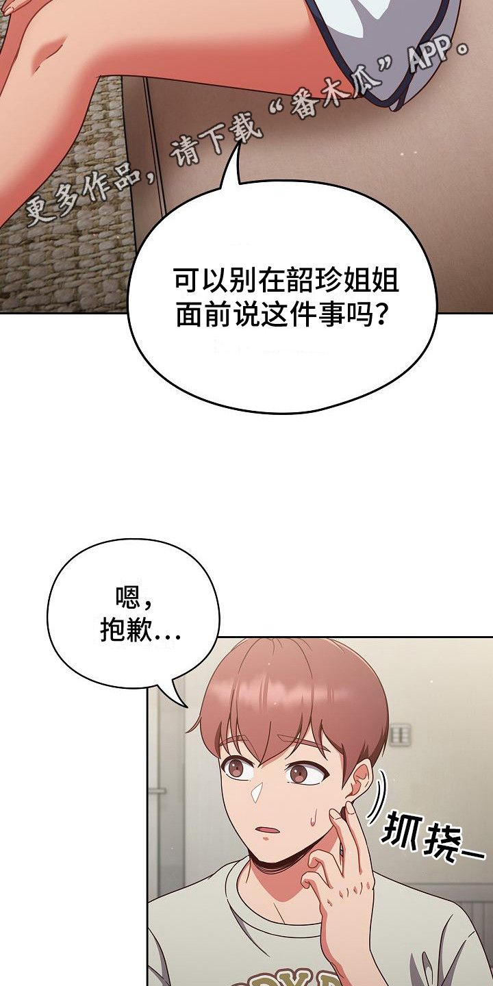 真爱兼职漫画,第12话5图