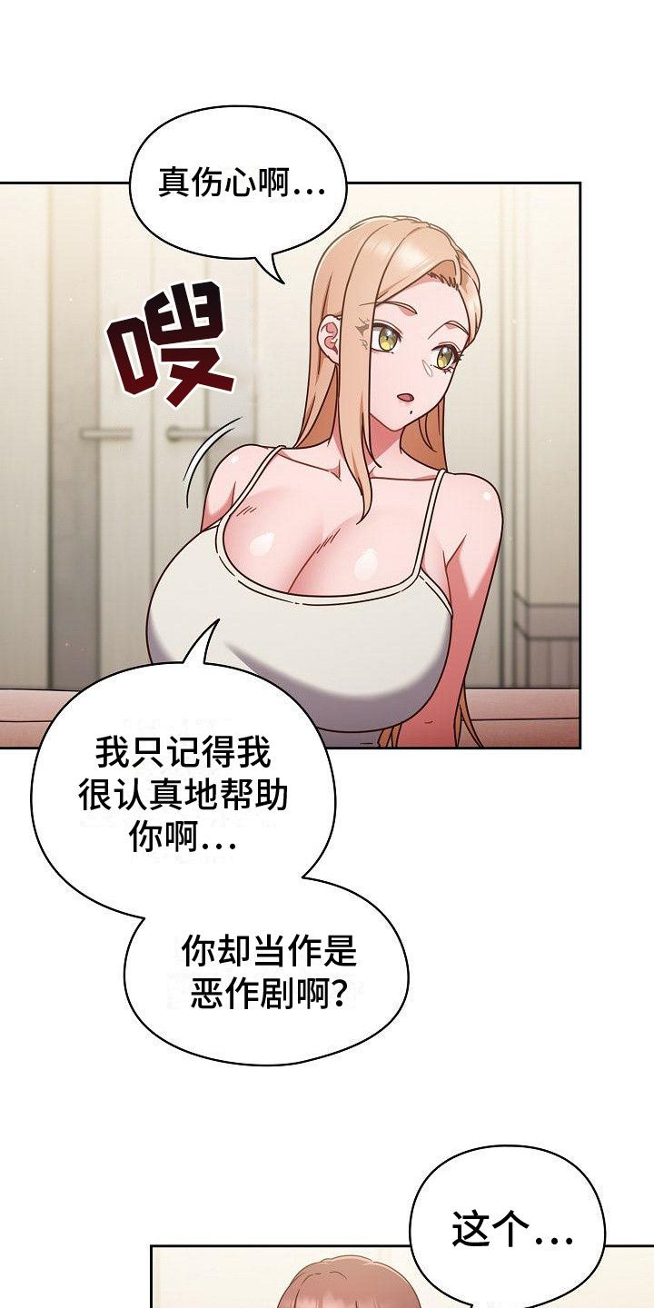 缠绵兼职漫画,第17话1图