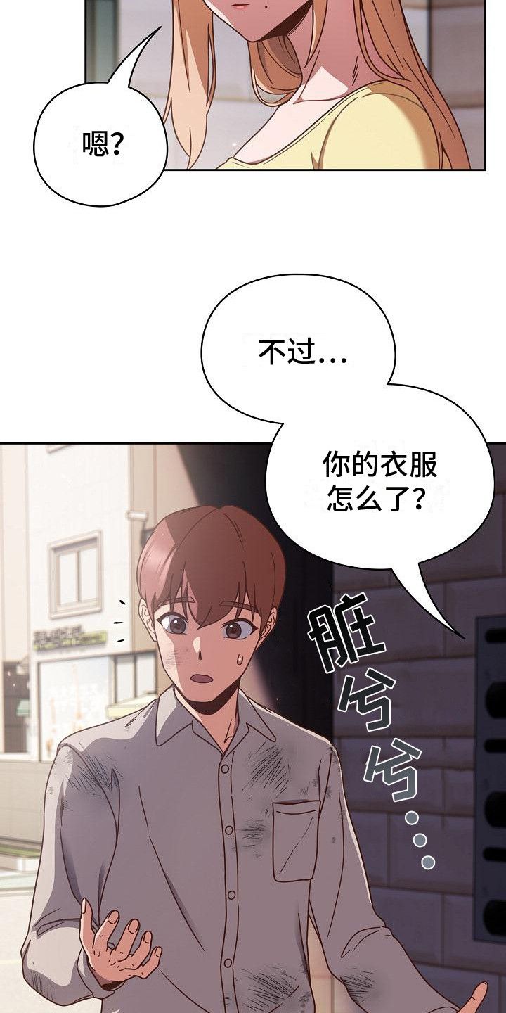 甜蜜降临游戏漫画,第2话3图