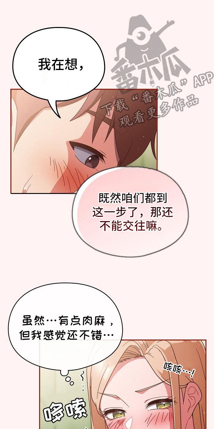 甜蜜间谍韩剧高清韩剧漫画,第22话2图