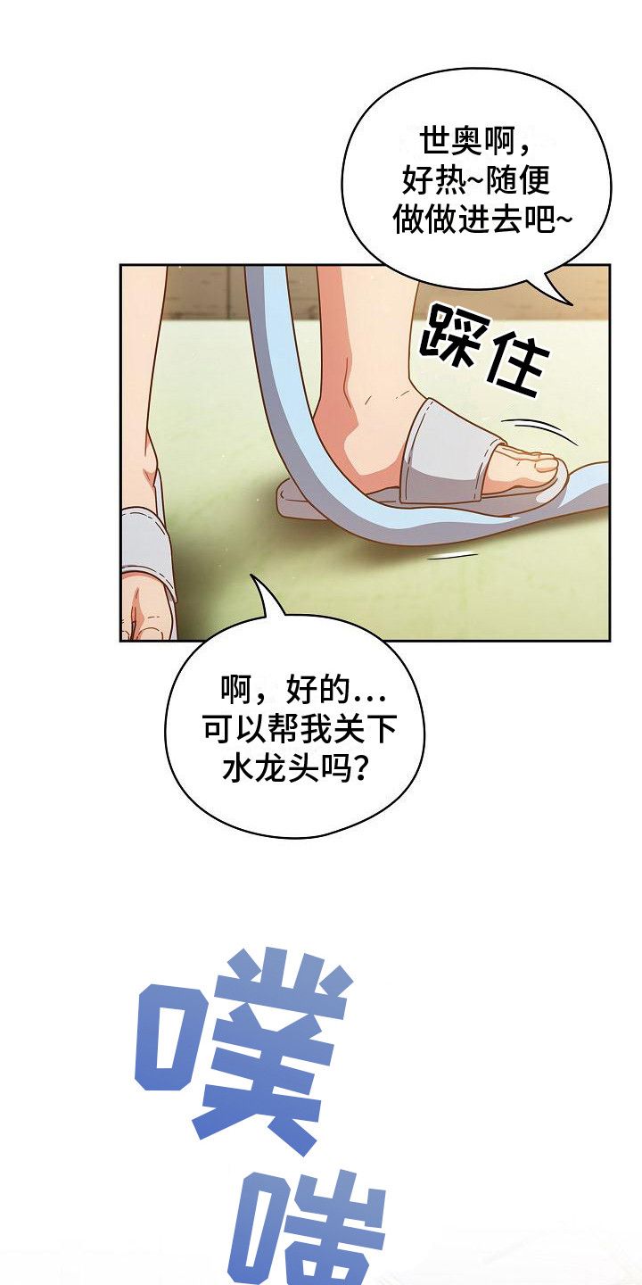 甜米酱做泥大挑战漫画,第10话1图