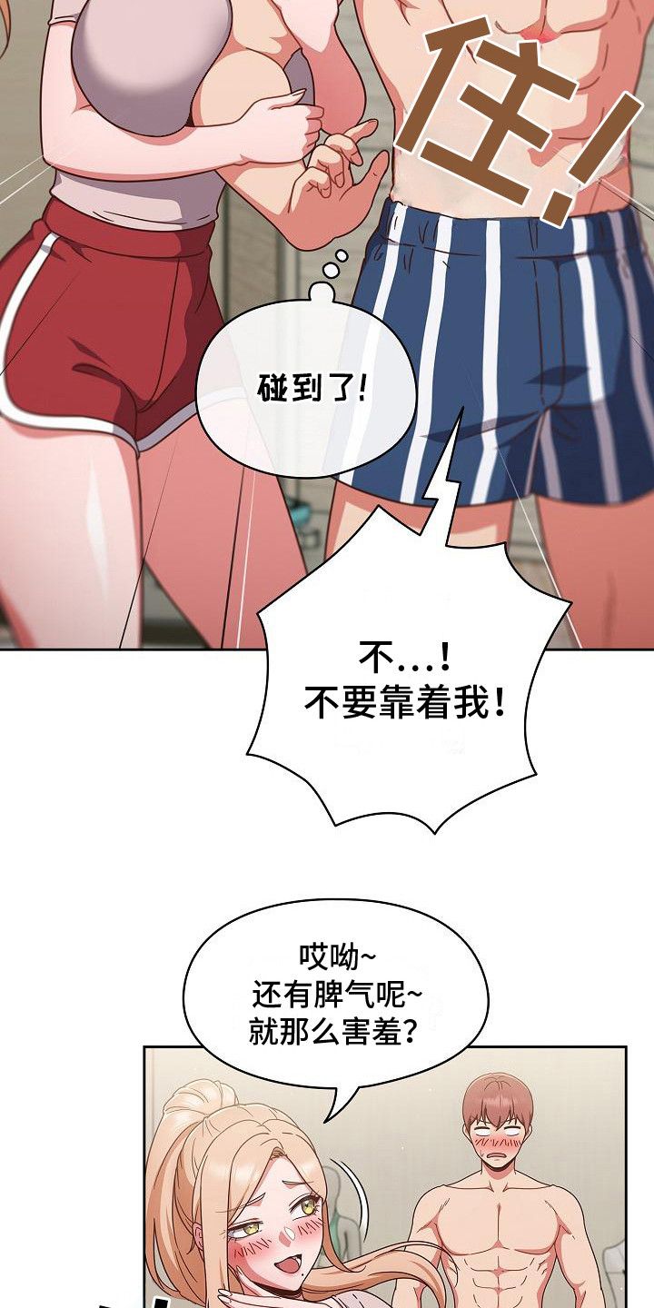 甜蜜兼职漫画,第9话2图