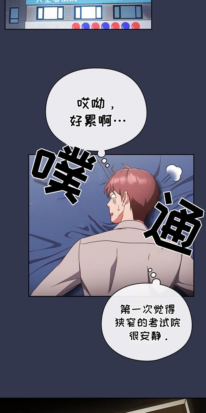 甜蜜兼职漫画,第6话4图