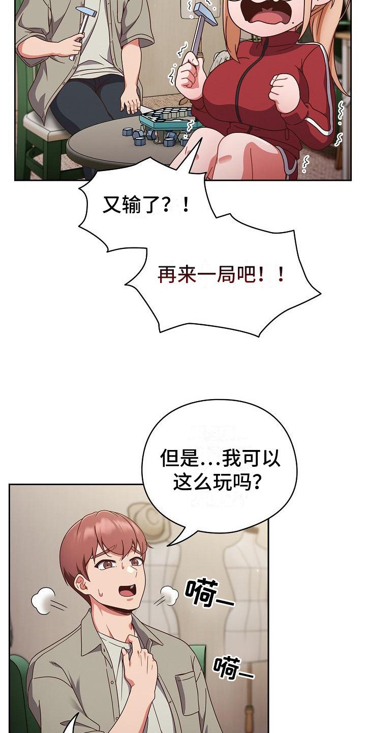 友谊兼职漫画,第8话4图