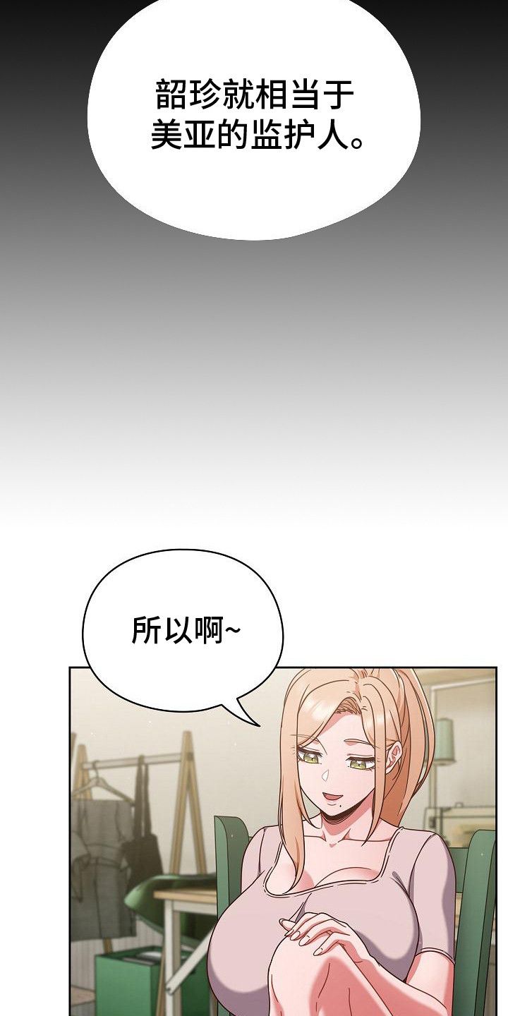 甜蜜兼职漫画,第13话5图