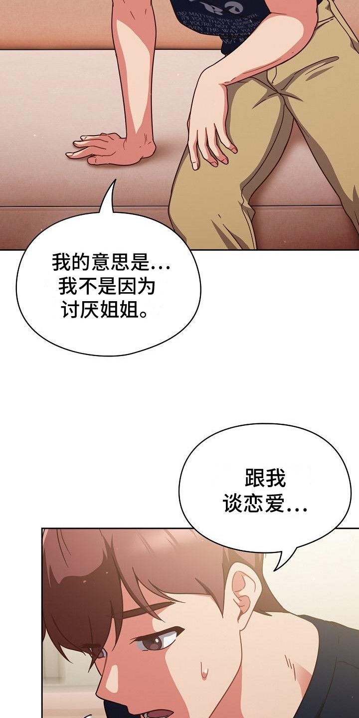 甜米酱不心动挑战视频漫画,第18话3图