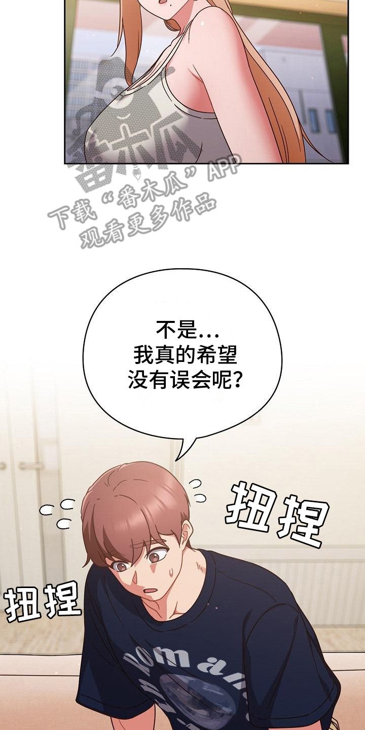 甜蜜打工漫画,第18话2图