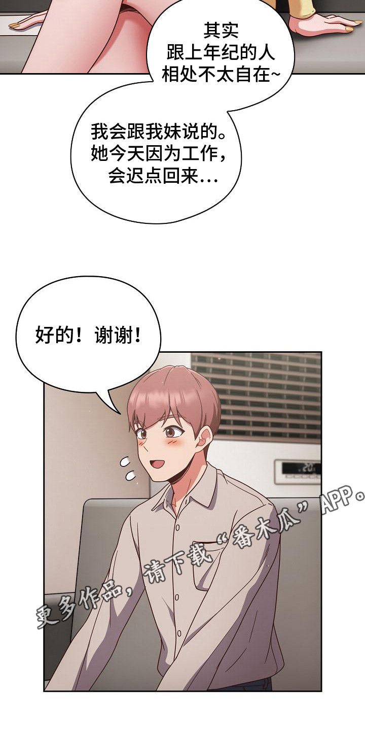 甜蜜兼职漫画,第3话5图