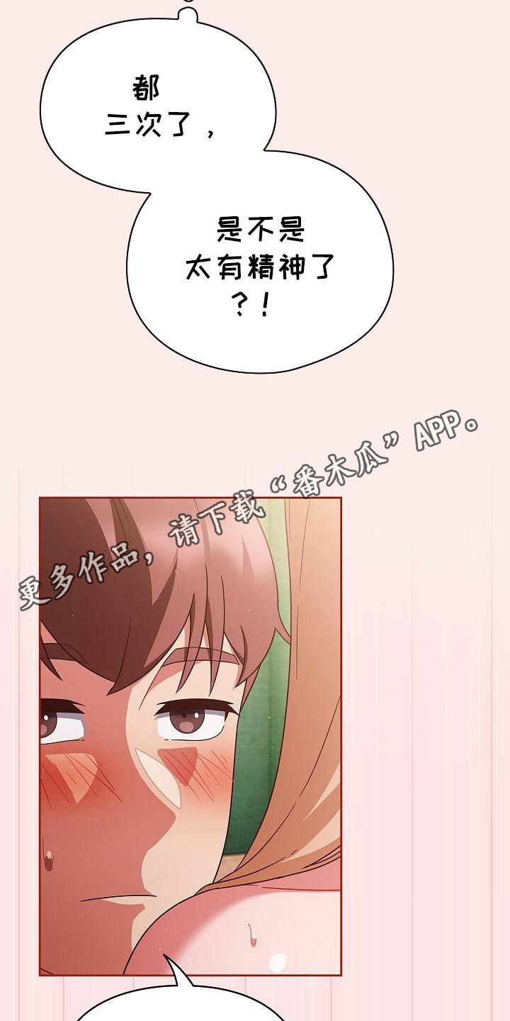 甜蜜兼职联盟漫画,第25话5图