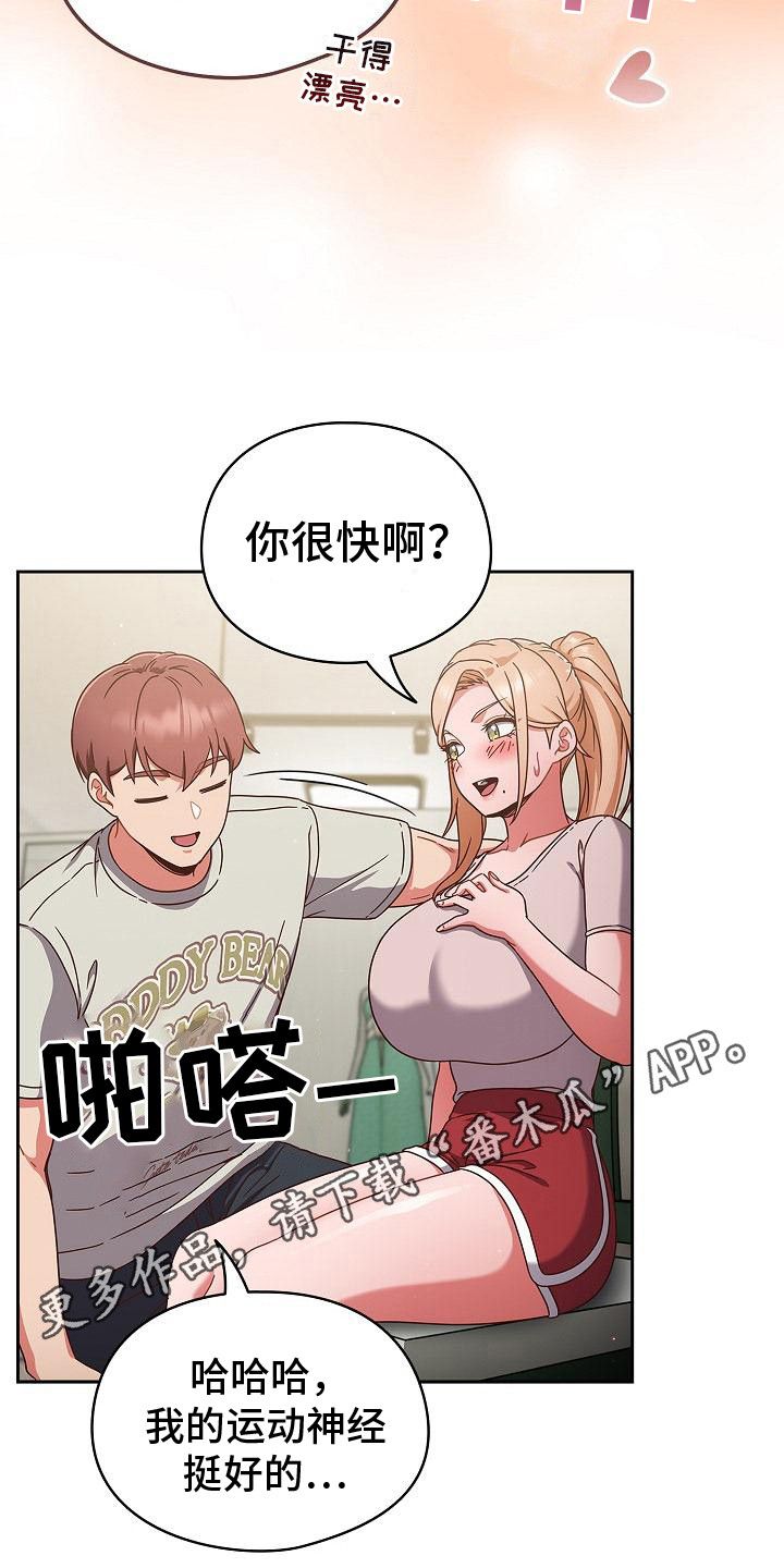 甜蜜兼职漫画,第14话5图