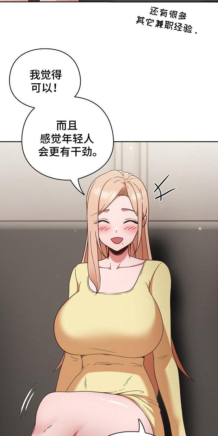 甜米酱小米和甜瓜漫画,第3话4图