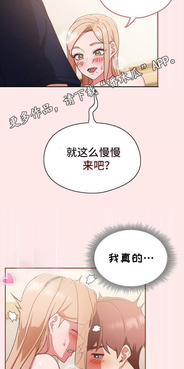 甜米酱不心动挑战漫画,第21话5图