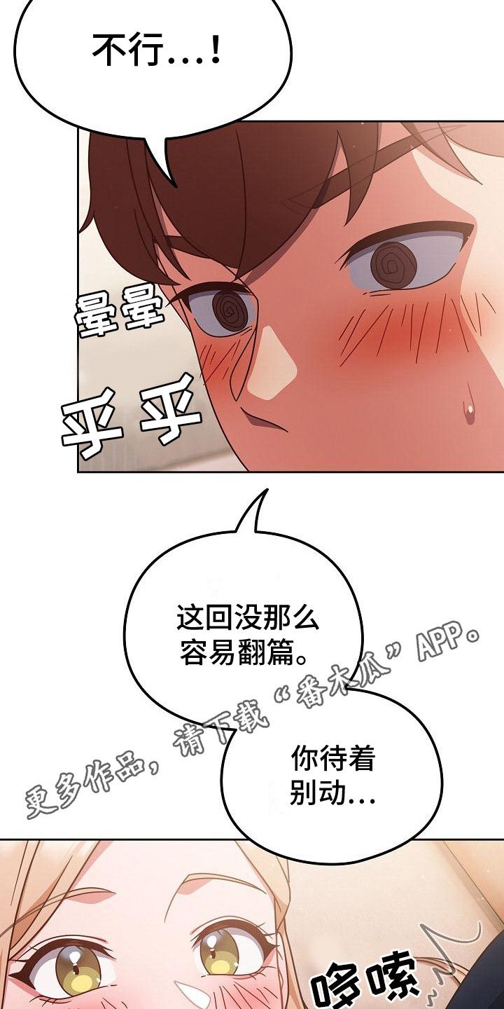 甜蜜兼职漫画,第20话5图