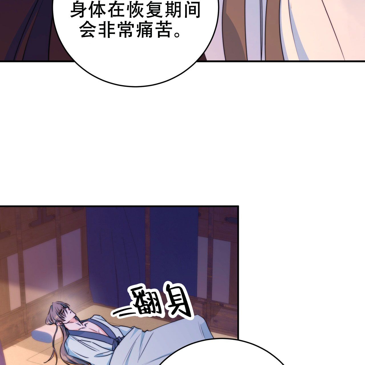 火花梦想比赛漫画,第16话1图