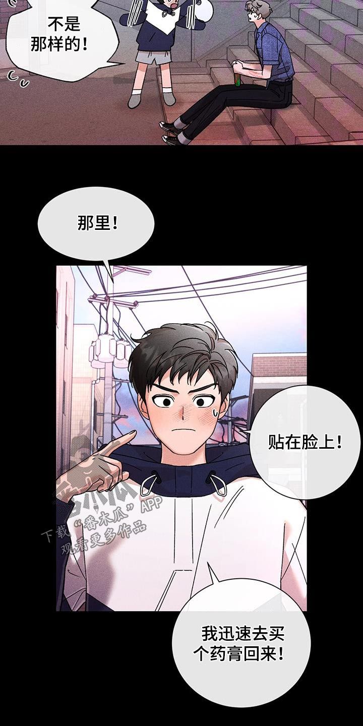 遗留恋人漫画,第71话4图