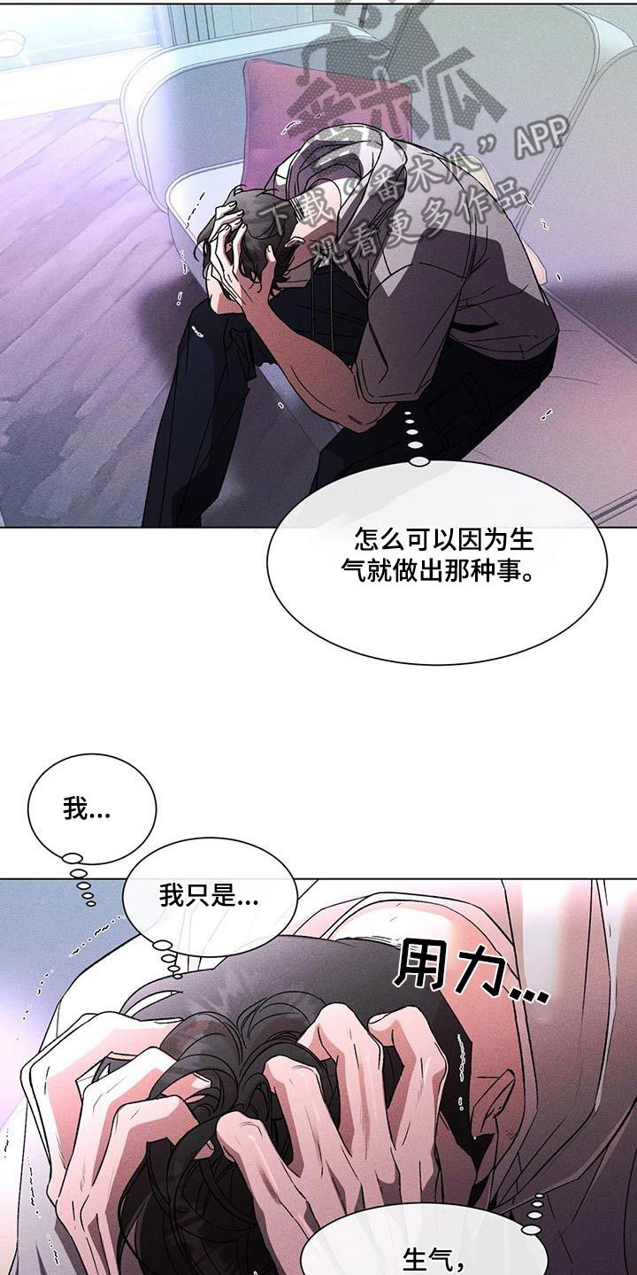 遗留恋人漫画,第98话3图