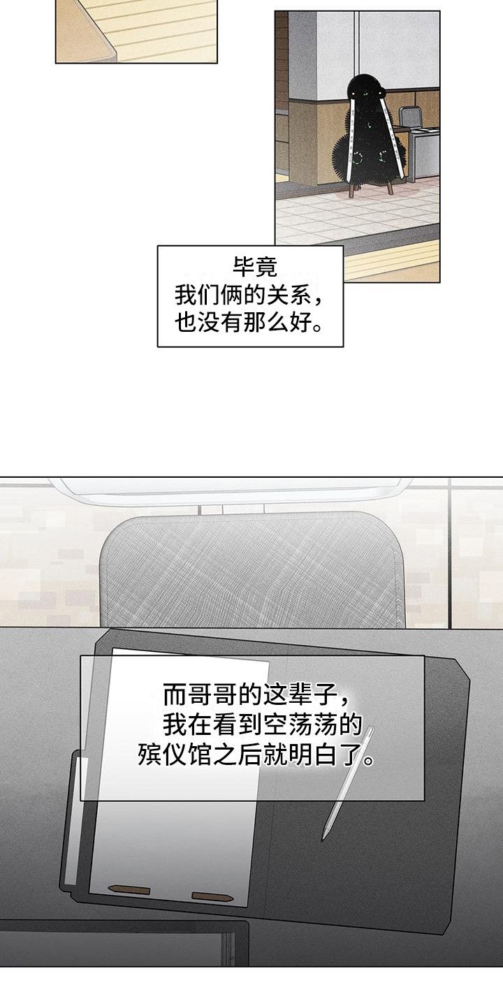 遗留恋人漫画,第1话4图