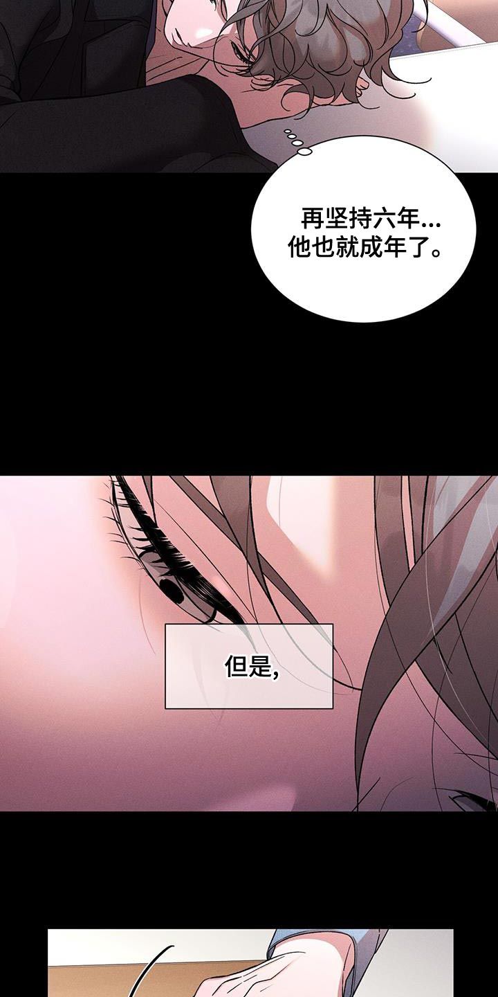 遗留恋人漫画,第83话4图