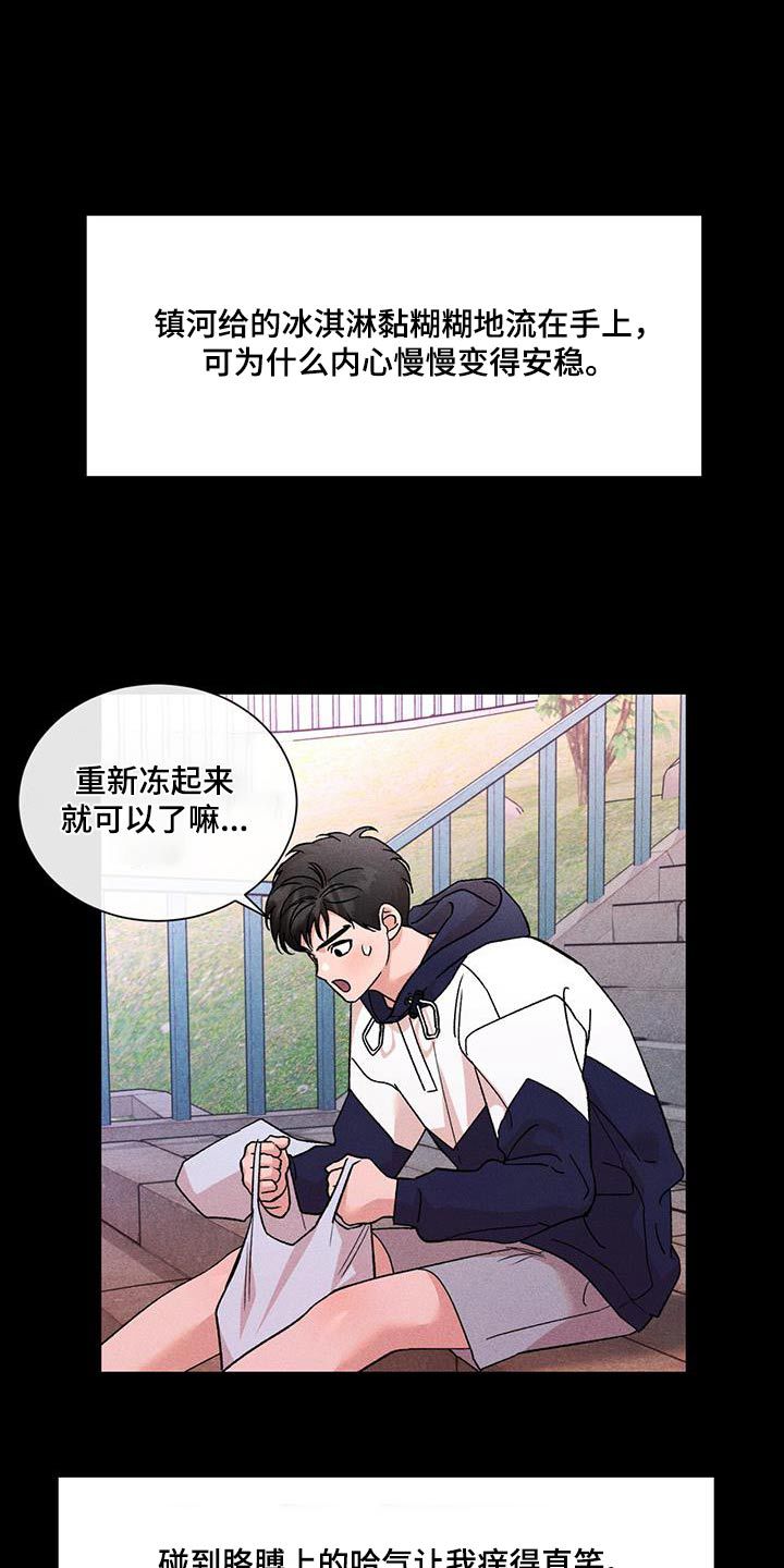 遗留恋人漫画,第72话1图