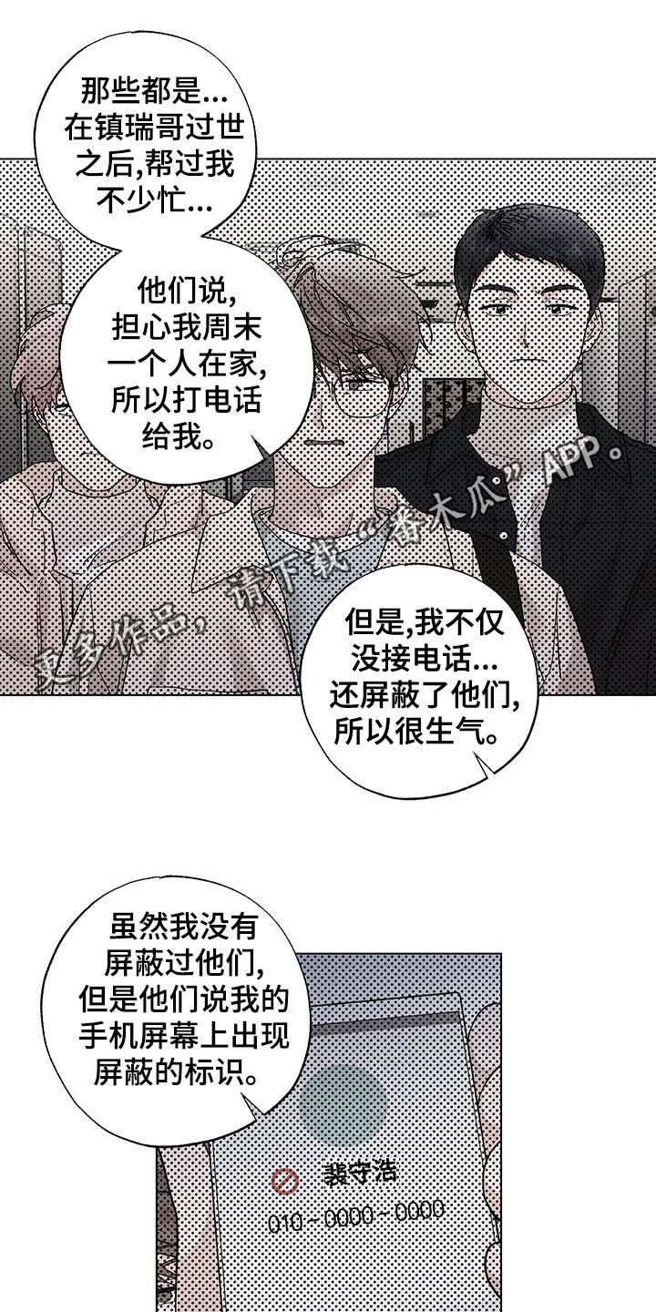 遗留恋人漫画,第27话1图