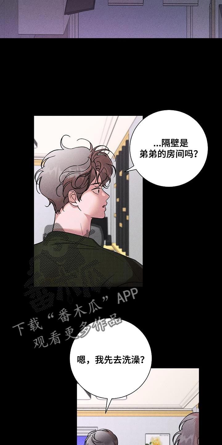 遗留恋人漫画,第80话4图