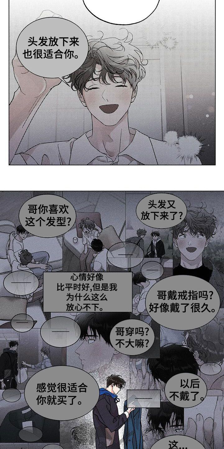 遗留恋人漫画,第38话4图